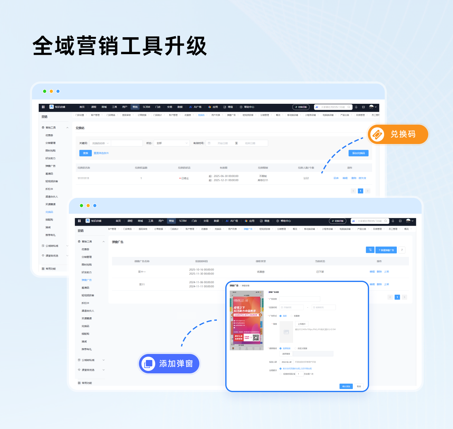 营销工具.png