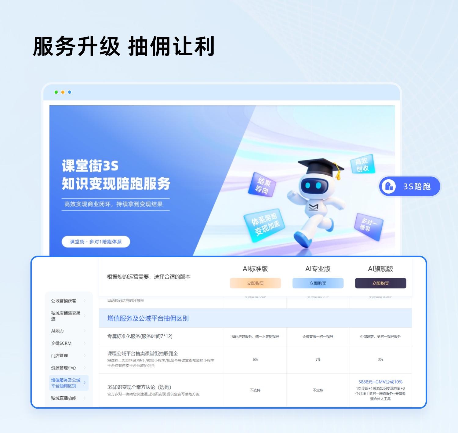 3S陪跑抽佣.png