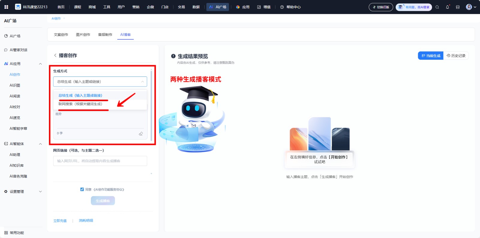 2种生成播客方式.jpg