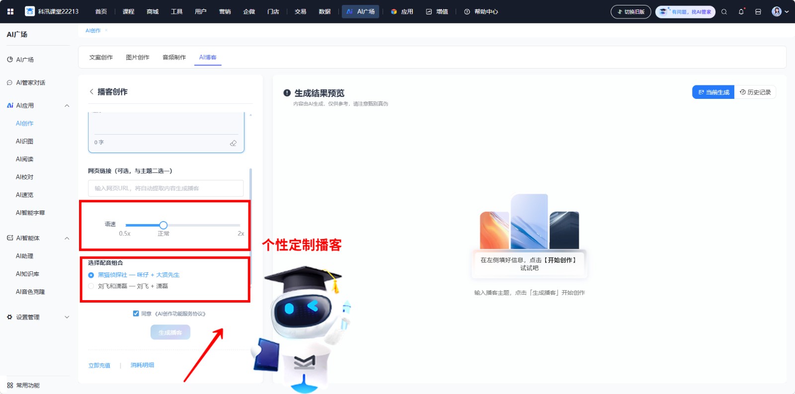 个性定制播客.jpg