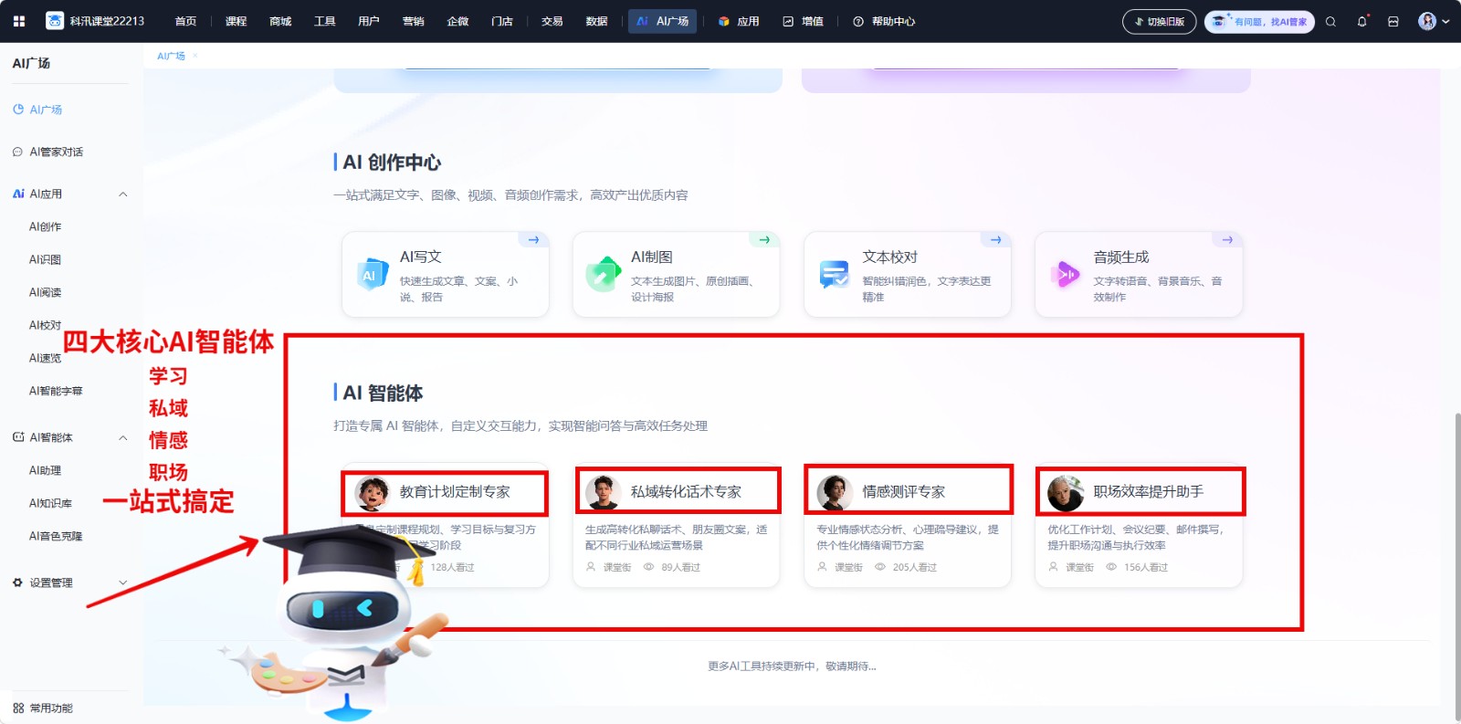 4大智能体.jpg 4大智能体.jpg