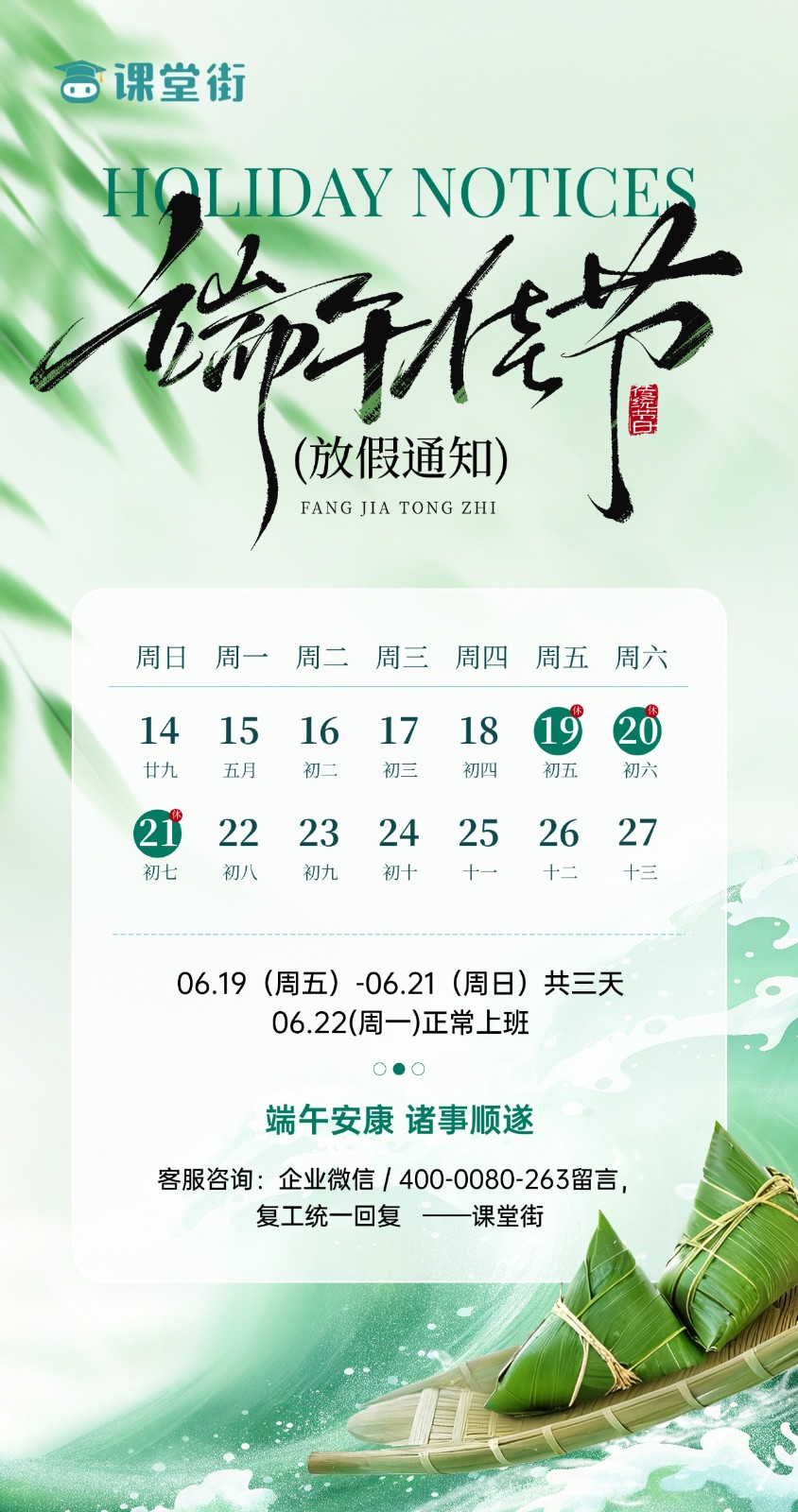 端午海报.jpg 端午海报.jpg