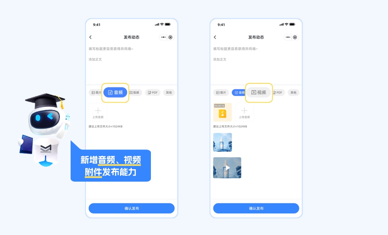 新增音频视频附件发布能力.jpg