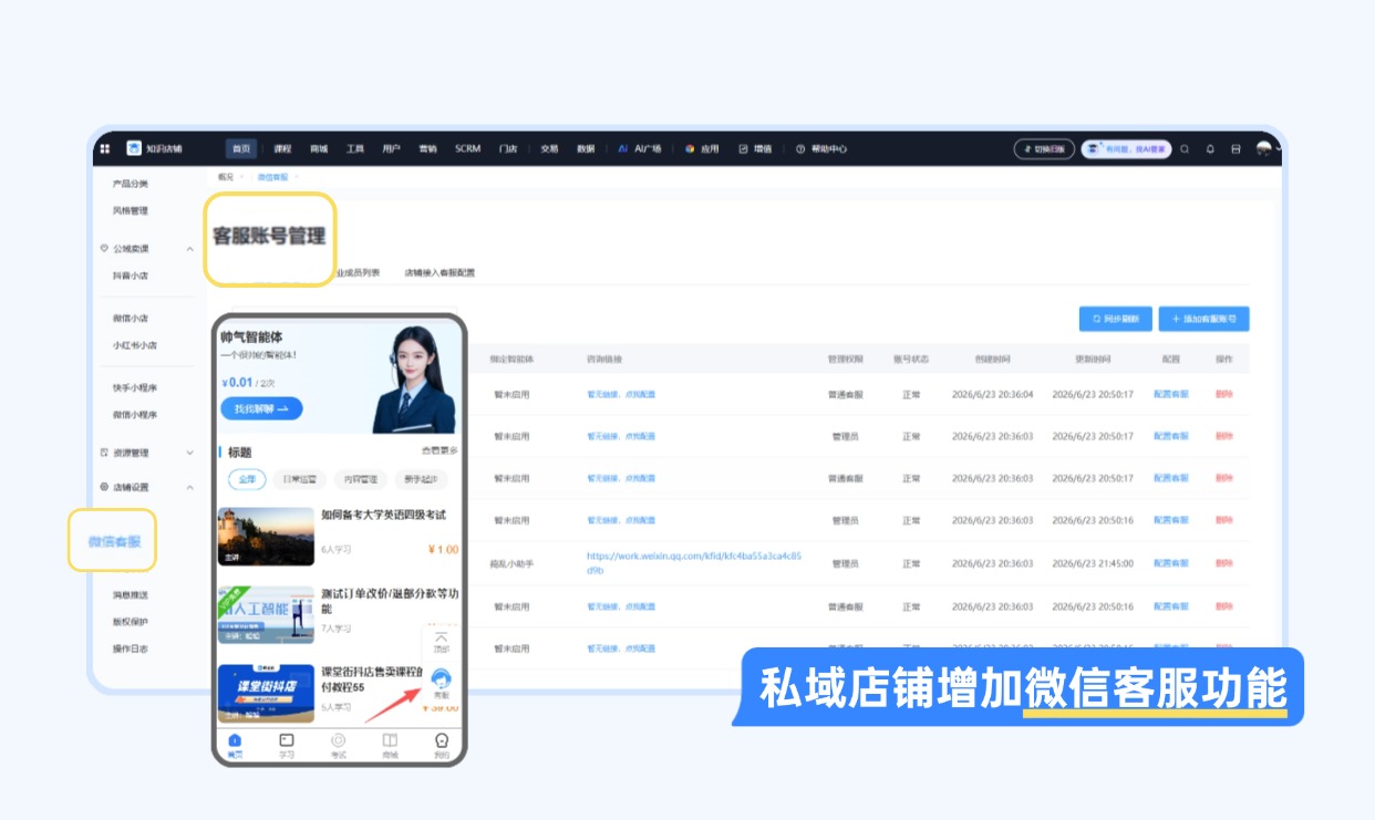私域店铺增加微信客服功能.jpg