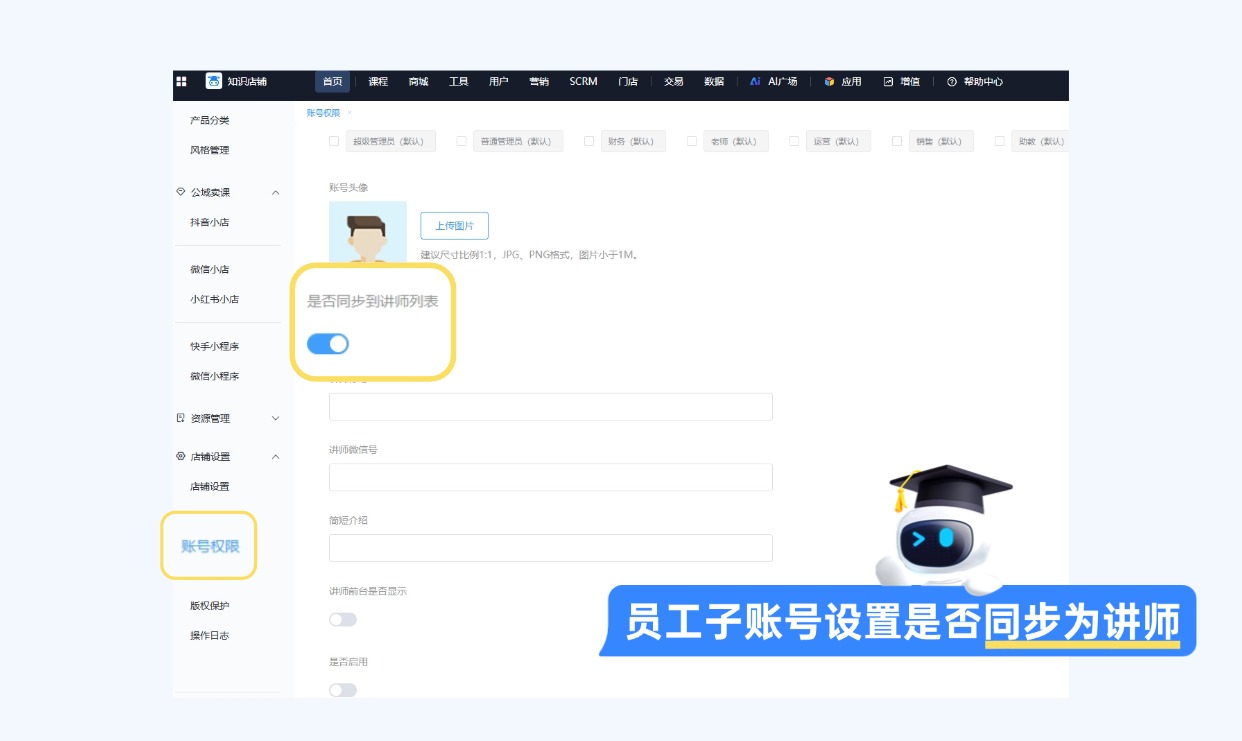 同步为讲师.jpg