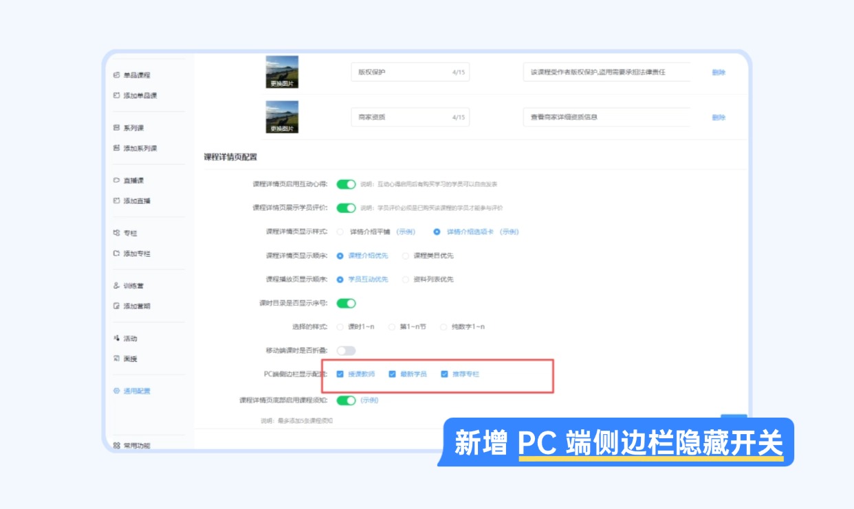pc侧边栏开关用图.jpg