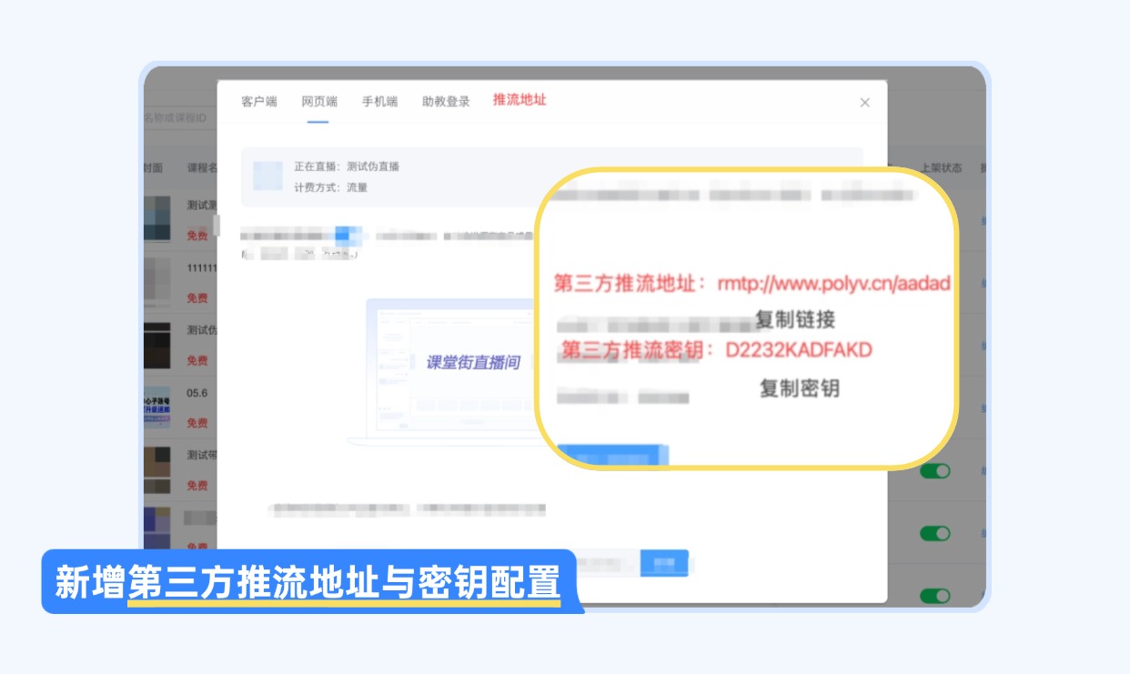 第三方推流与秘钥.jpg