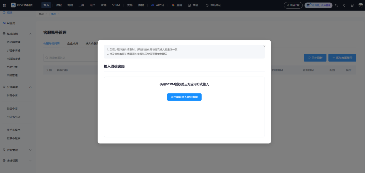 店铺设置-微信客服.png