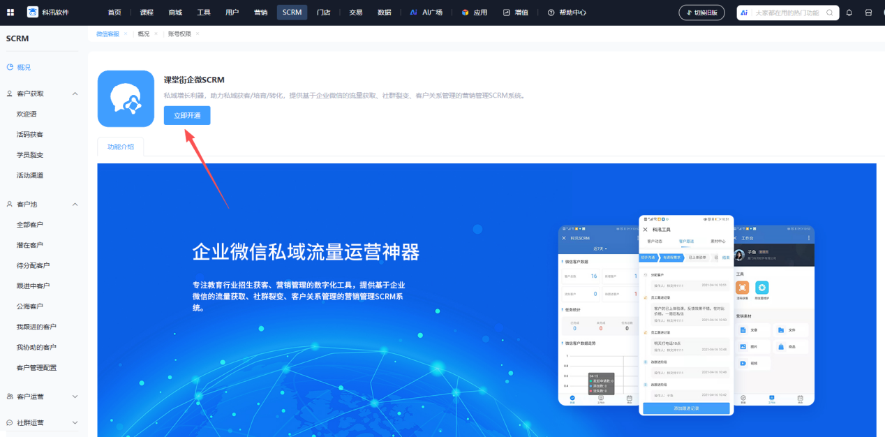企微授权.png