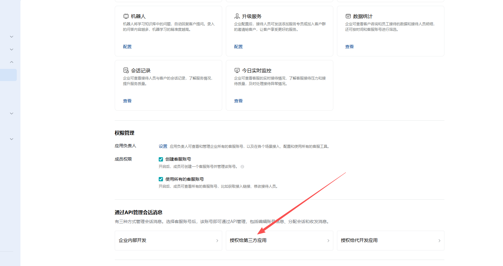 第三方应用.png