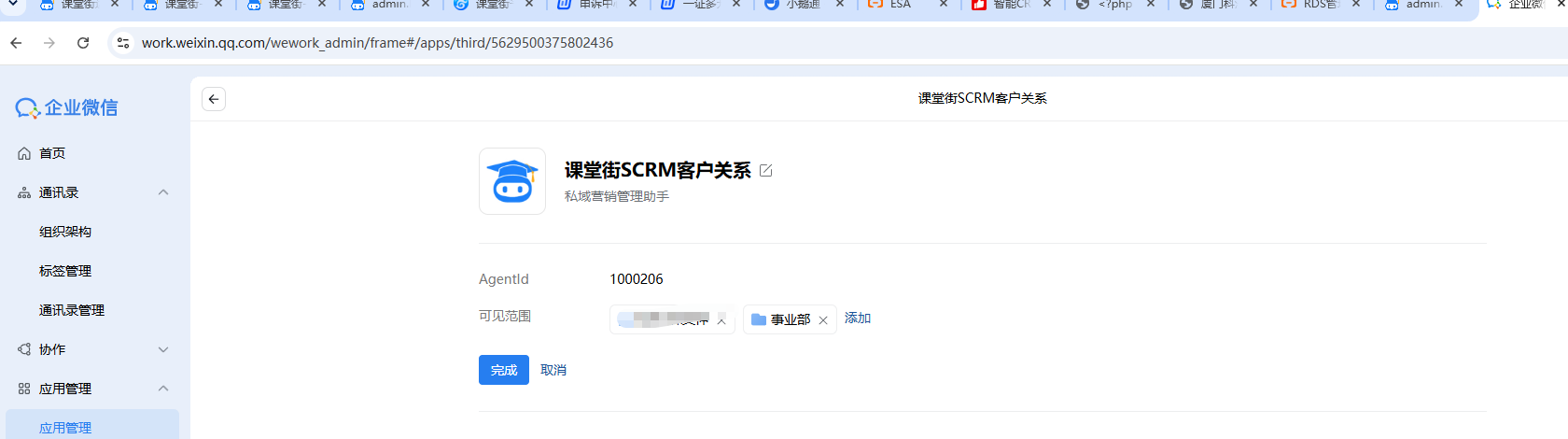设置授权.png