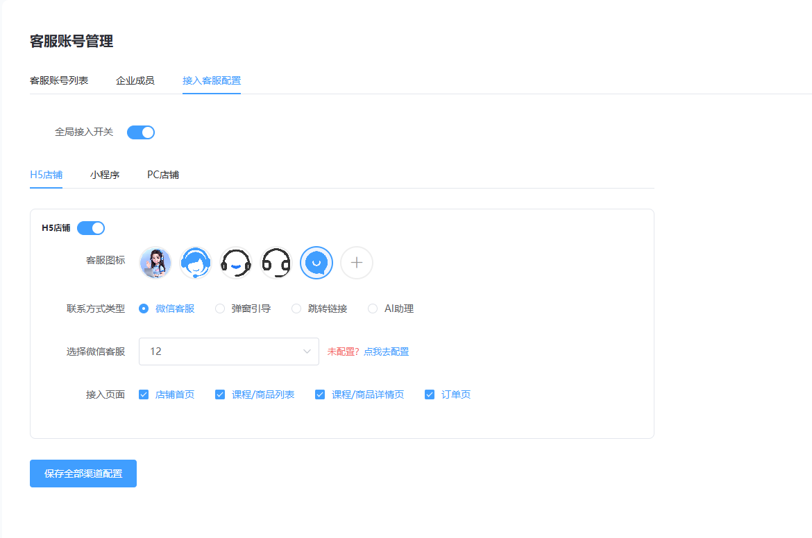 客服账号管理.png