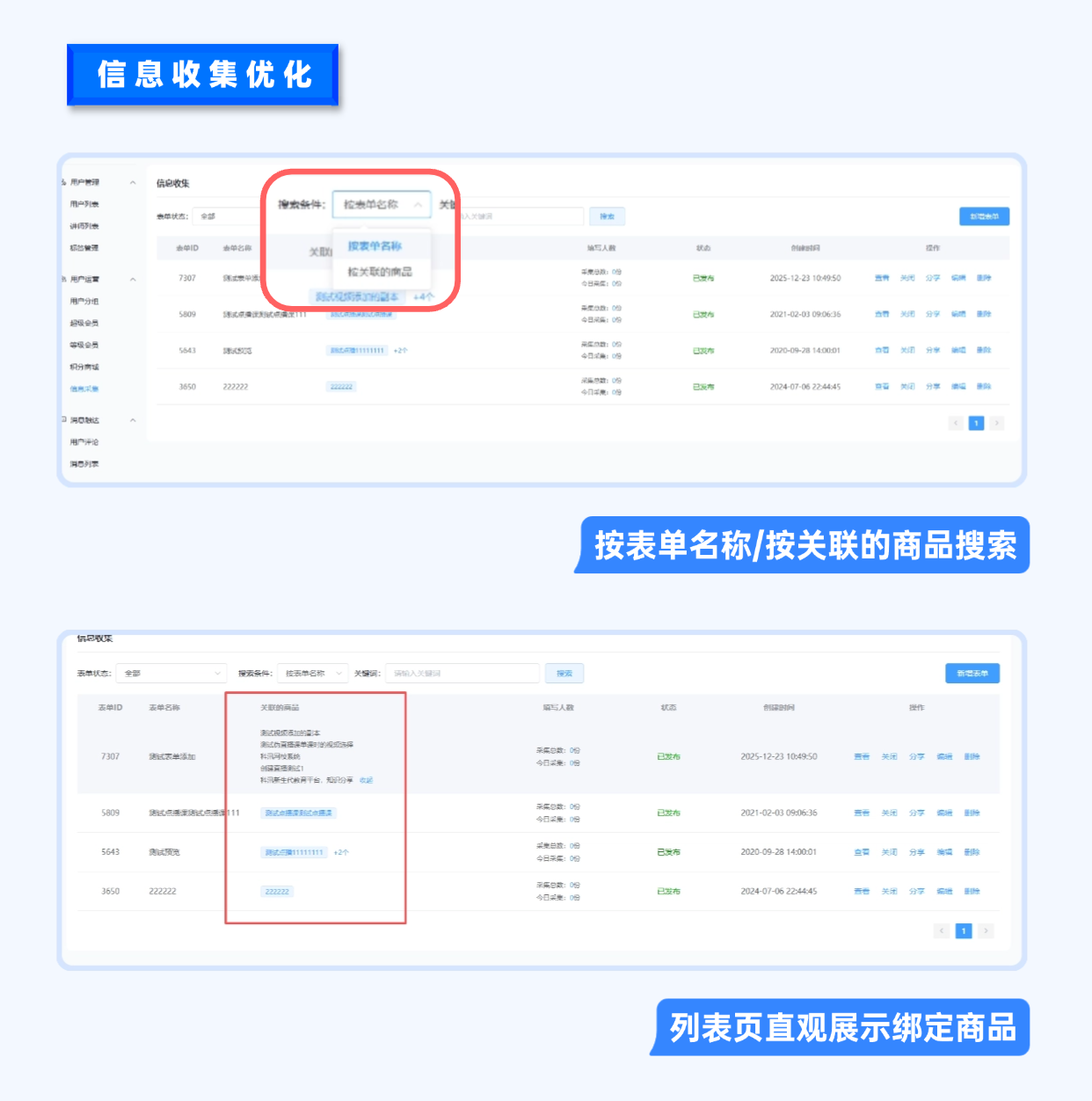 信息优化.png
