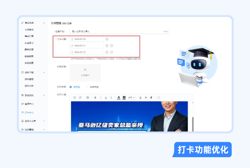 打卡优化.png