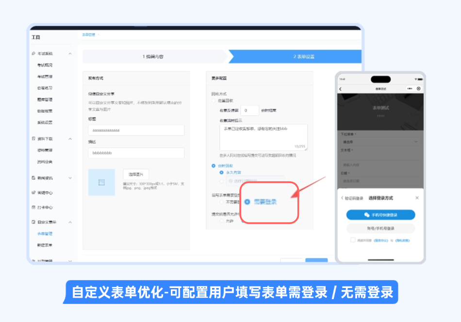 表单优化.png