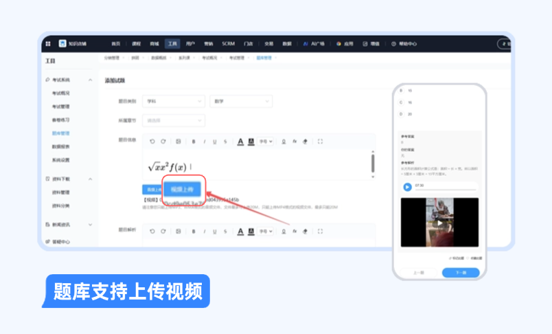 题库视频.png