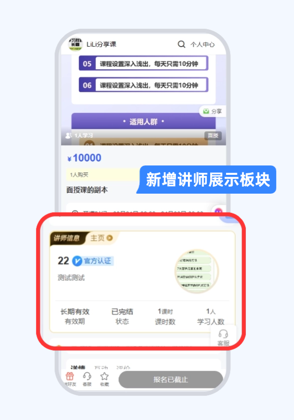 讲师信息.png
