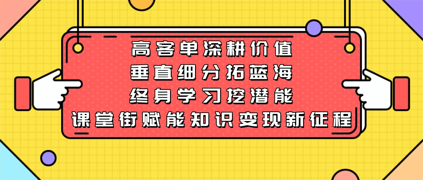 课堂街观察：2026 知识付费 3000 亿市场新风口 高客单 / 垂直细分 / 终身学习三大趋势实操指南