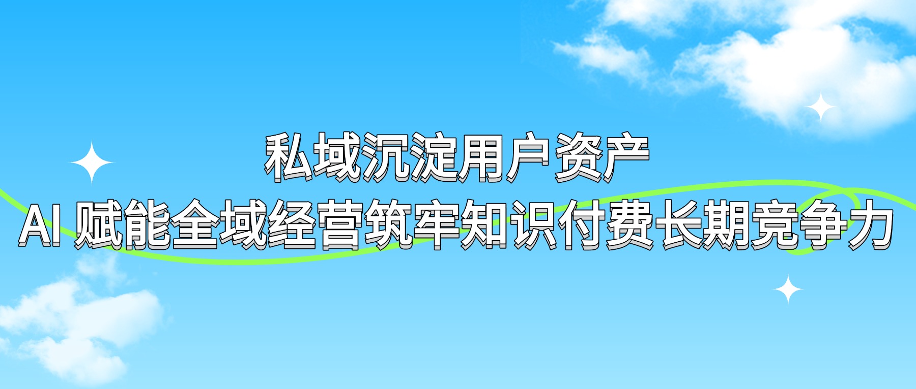 课堂街创始人林文仲先生行业判断：存量竞争环境下，私域运营决定知识付费长期竞争力