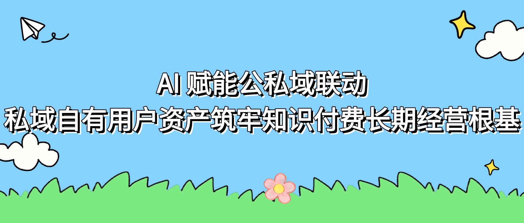 2026 知识付费彻底变天！课堂街创始人林文仲：公域流量失效，私域自主资产才是长期底牌