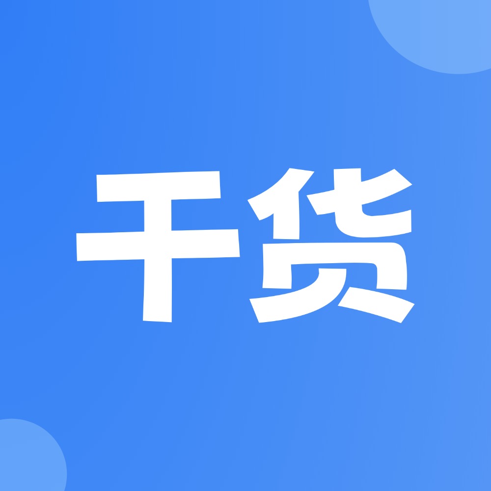 黄金内容结构：30% 已知 + 50% 新知 + 20% 颠覆丨课堂街教老师做出用户主动买单的课程