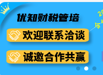 优知财税管培