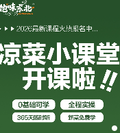 饱味东北凉菜