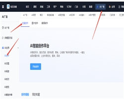 AI 创作使用教程