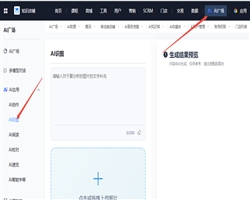 AI识图使用教程