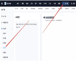 AI 校对使用教程