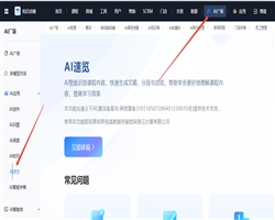 AI速览使用教程