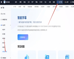 AI智能字幕使用教程