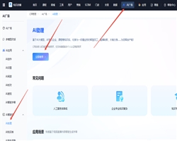 AI助理使用教程