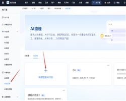 AI知识库使用教程