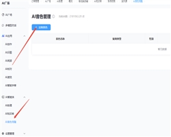 AI音色克隆使用教程