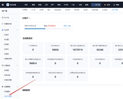 AI账户管理使用教程