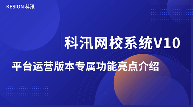 教育软件定制开发怎样举行？生长线上教育软件需要注哪些问题？