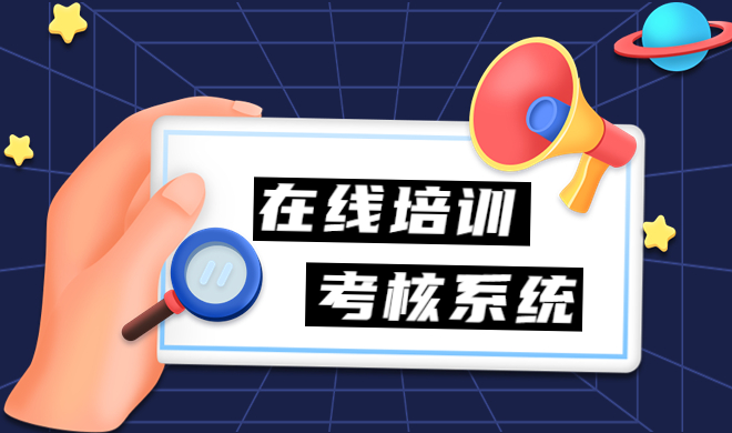 在线科汛考试平台该如何进行？在线科汛考试平台需要注意哪些问题？