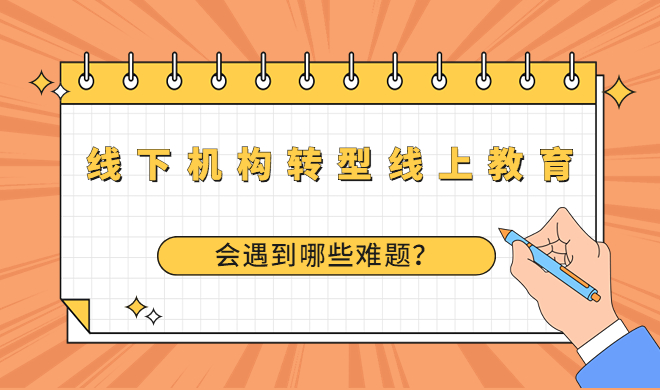 在线培训系统该怎么搭建？在线培训系统有哪些优势？