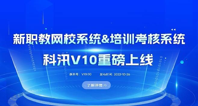 科汛培训考核系统重磅上线 新版系统新增功能介绍  第 1 张