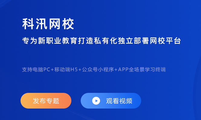 网络教育学习平台开发——如何搭建网络教育学习平台? 第 1 张