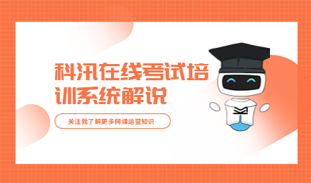 线上教学系统_在线教学平台怎样选择？