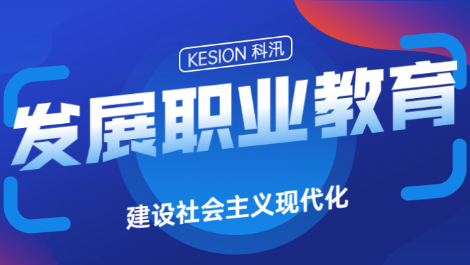 教育部提出实施国家教育数字化战略行动 职业教育数字化如何进行？