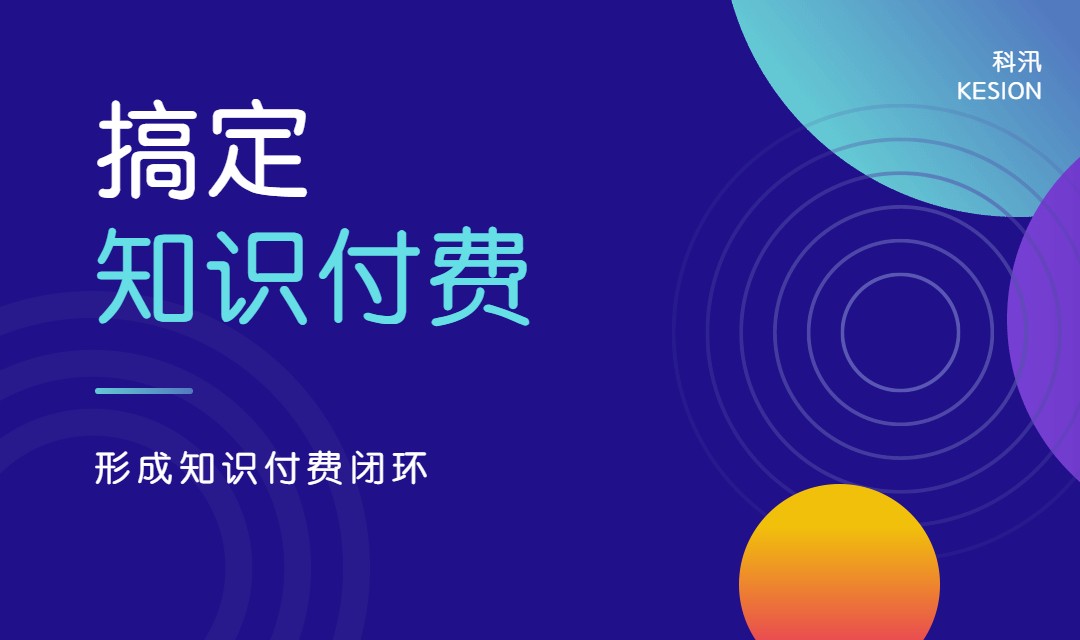 内容付费怎样变现 内容付费变现怎么做 第 1 张